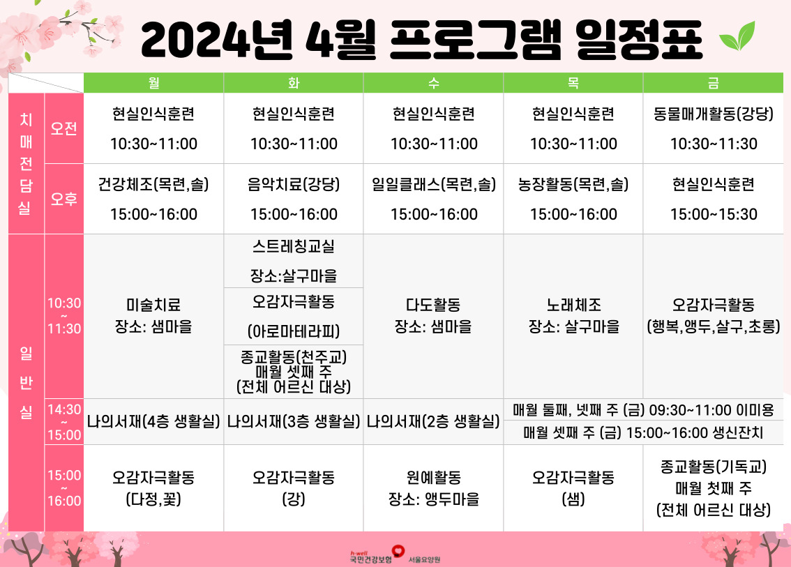 2024년 4월 프로그램 시간표(게시용).jpg 이미지입니다.