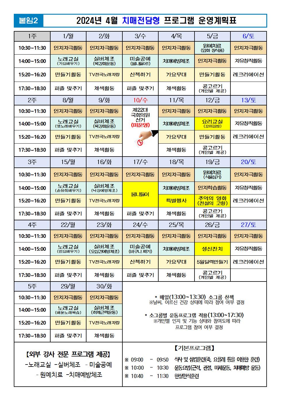 2024년 4월 프로그램 계획표 -치매001.jpg 이미지입니다.
