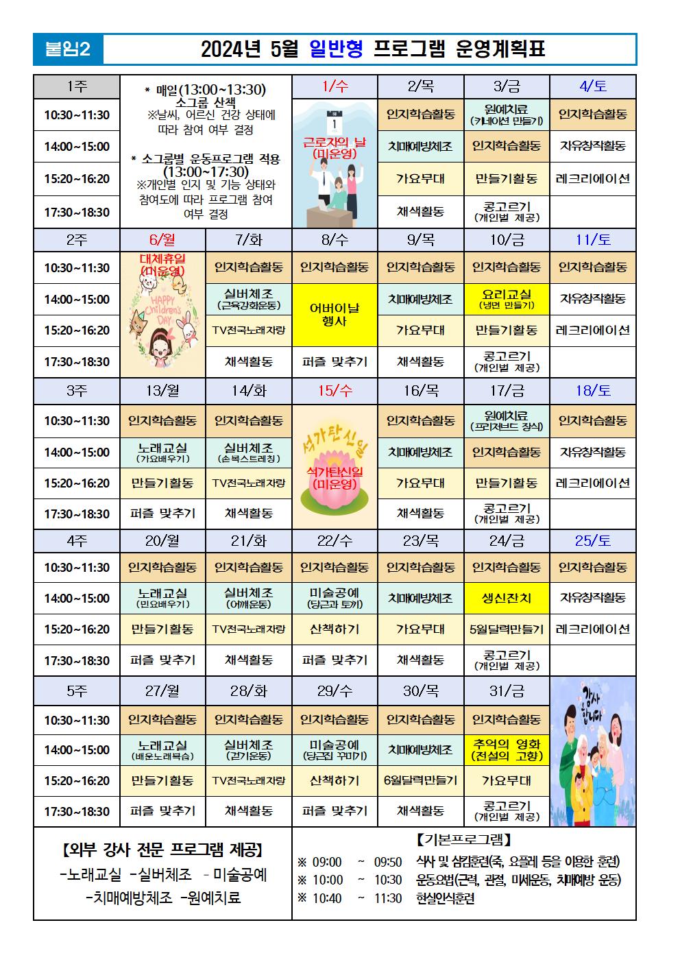 2024년 5월 프로그램 계획표 -일반001.jpg 이미지입니다.