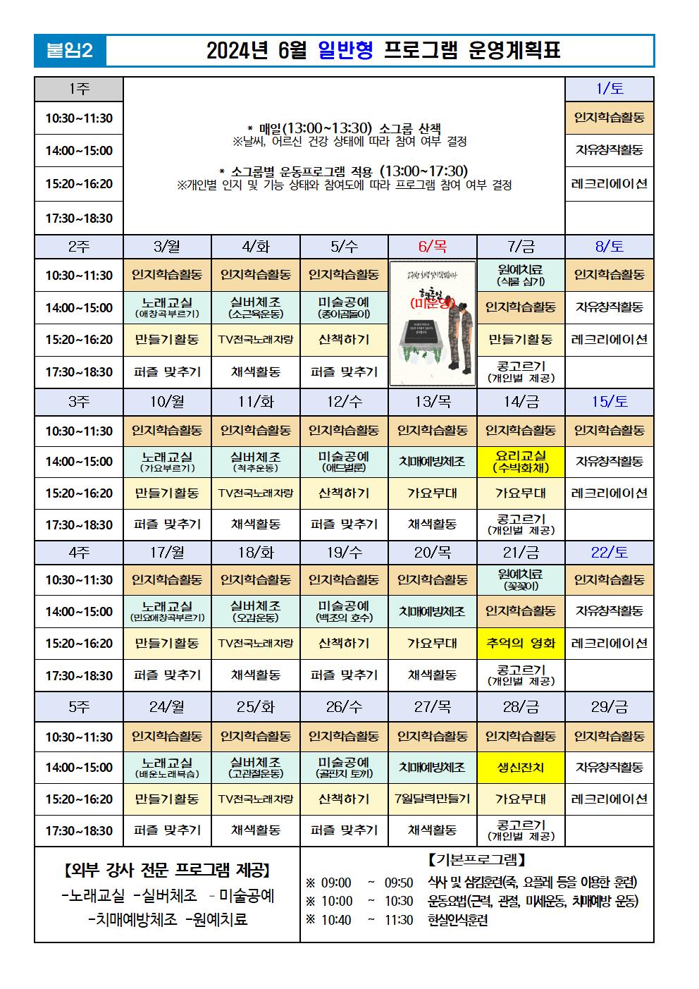 2024년 6월 프로그램 계획표 -일반001.jpg 이미지입니다.