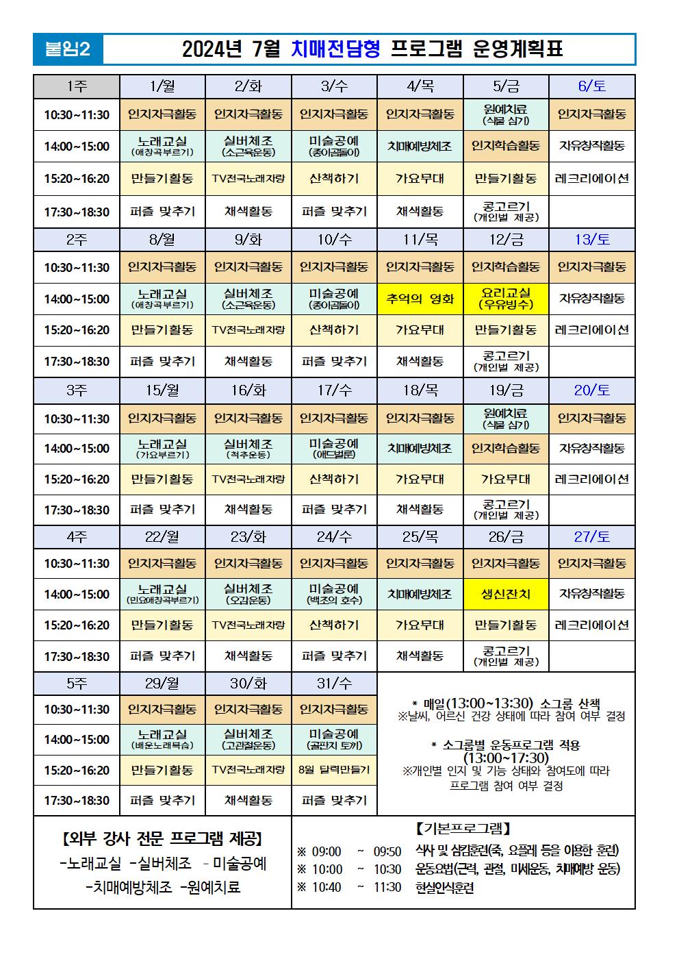 2024년 7월 프로그램 계획표 -치매001.jpg 이미지입니다.