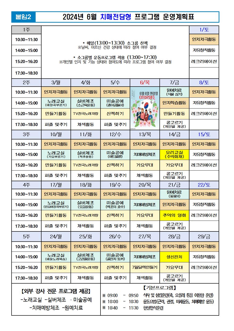 2024년 6월 프로그램 계획표 -치매001.jpg 이미지입니다.