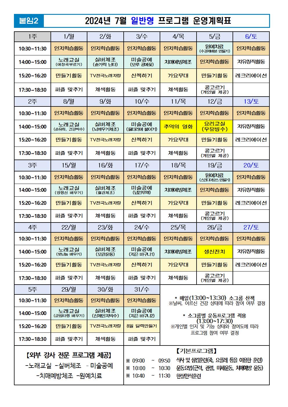 2024년 7월 프로그램 계획표 -일반001.jpg 이미지입니다.