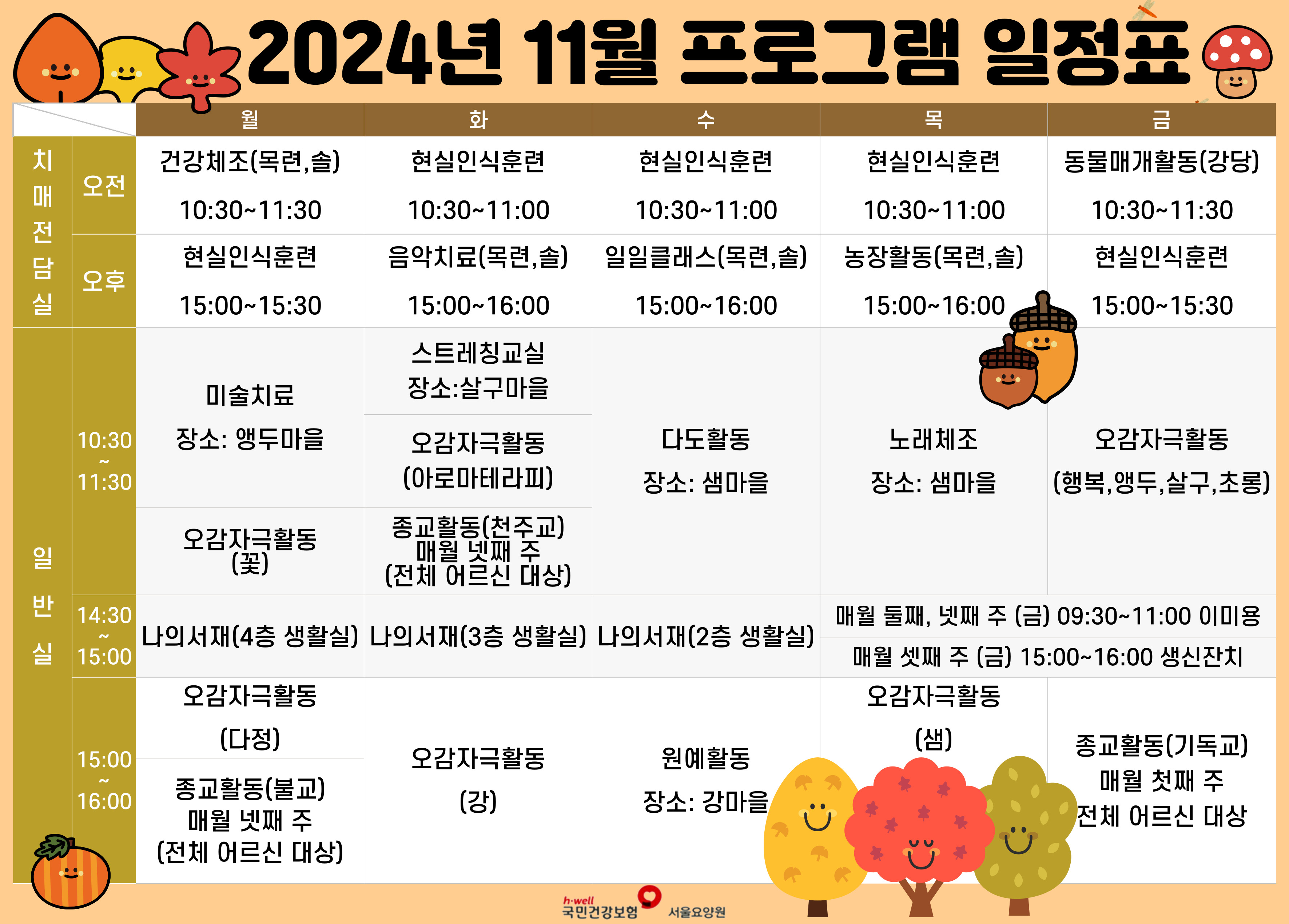 프로그램일정표_11월-001.jpg 이미지입니다.