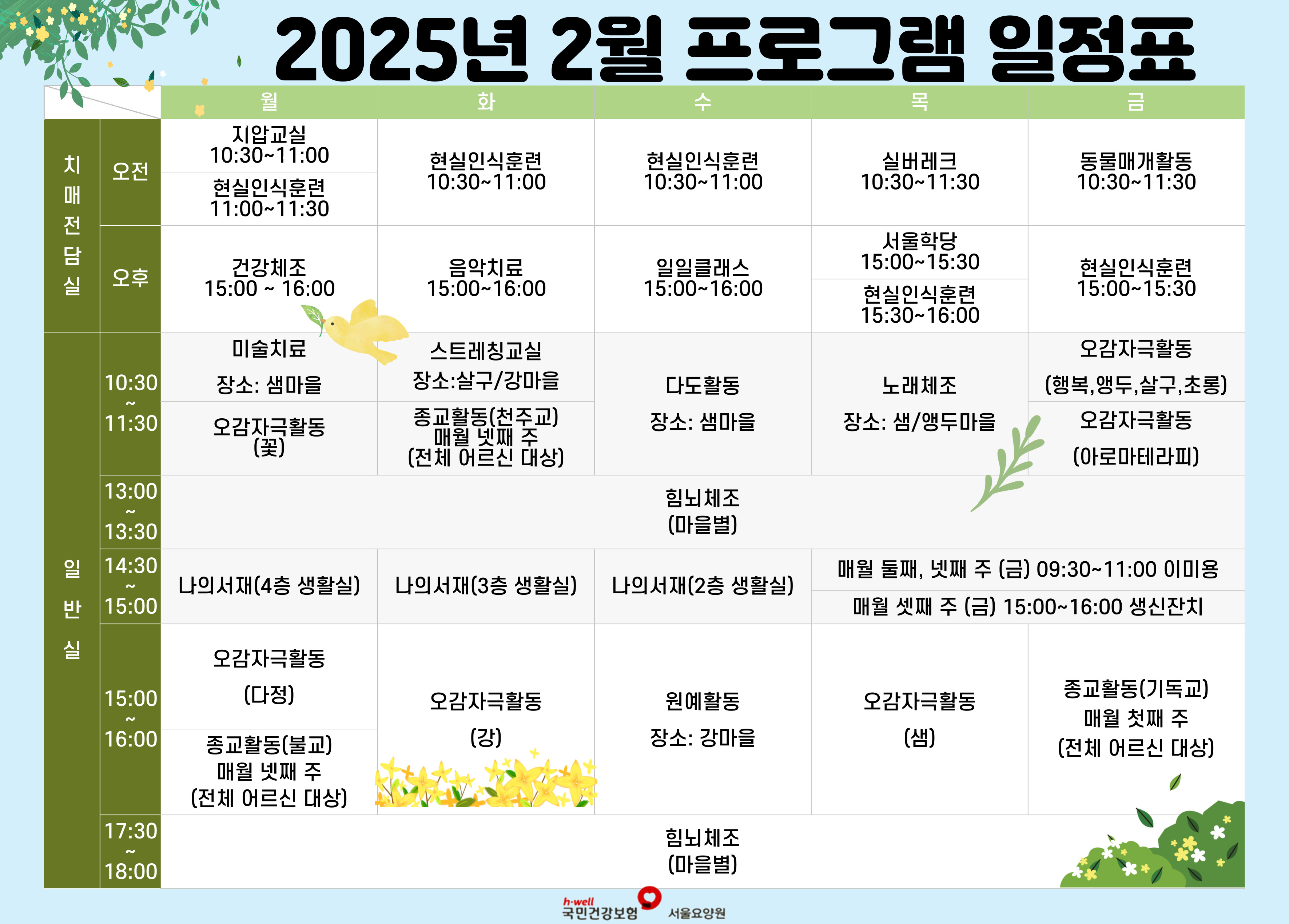 2월-프로그램-일정표.jpg 이미지입니다.