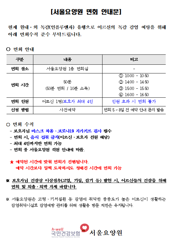 면회 안내문.png 이미지입니다.