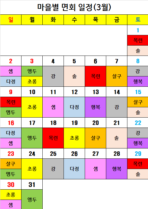 3월 면회 일정표(꽃없).png 이미지입니다.