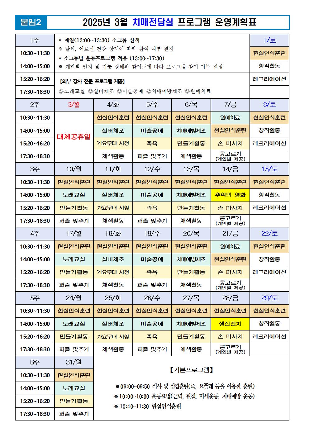 2025년 03월 프로그램 계획표 -치매전담실001.jpg 이미지입니다.