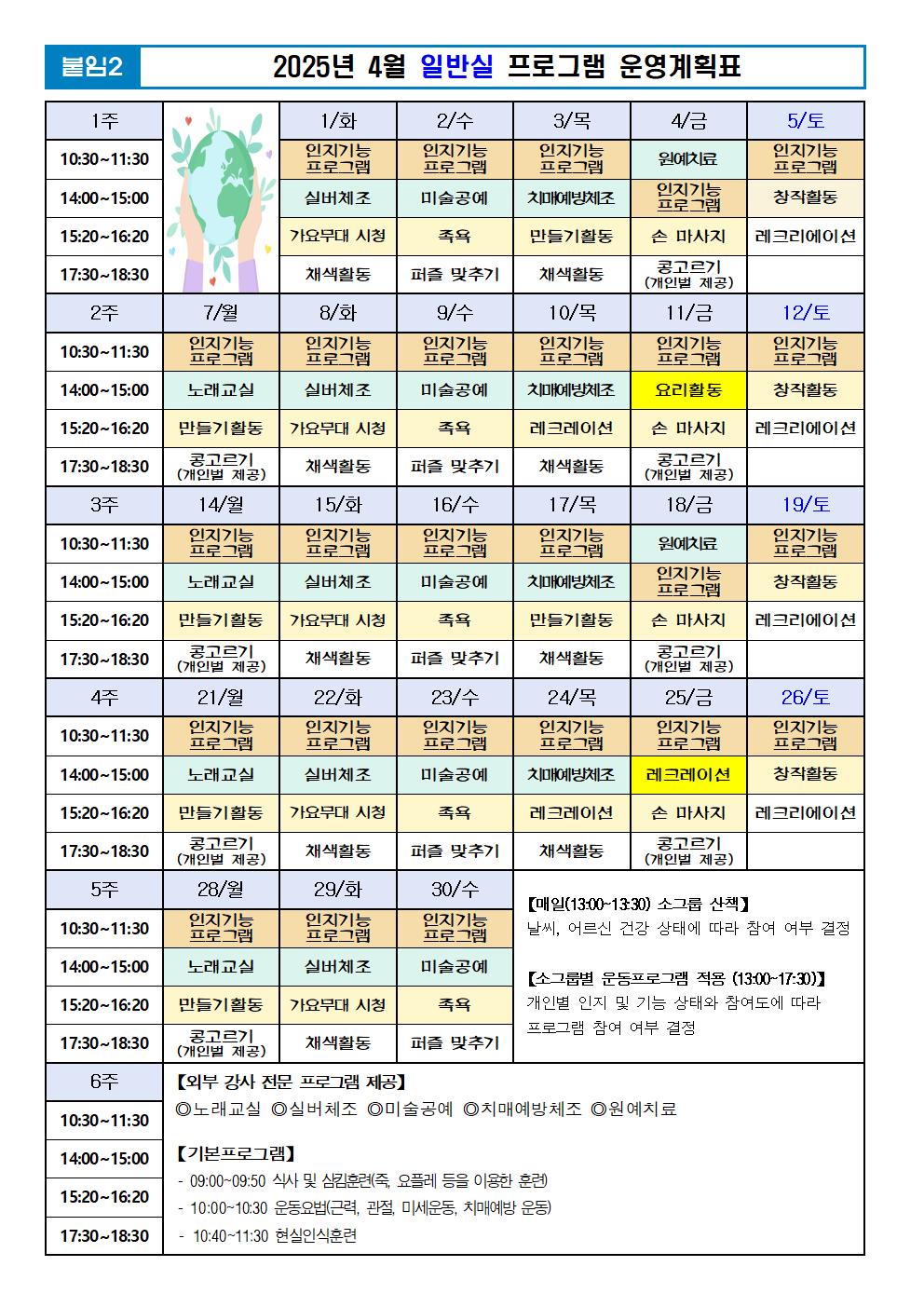 2025년 04월 프로그램 계획표 -일반실001.jpg 이미지입니다.