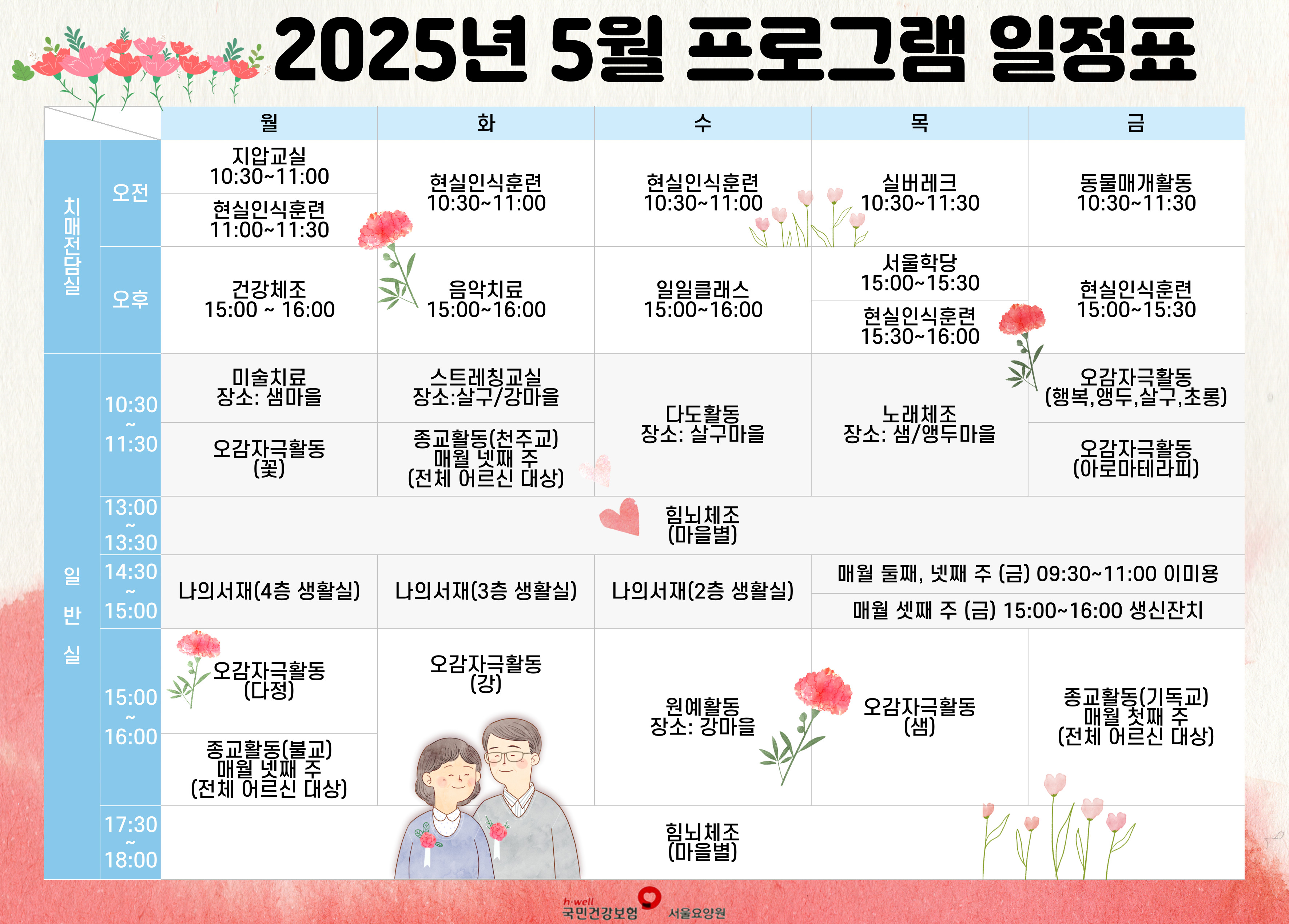 5월-프로그램-일정표_프로그램-일정-변경-시-수정-필요_-001.jpg 이미지입니다.