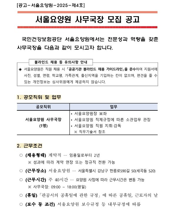 사무국장 채용공고_1.jpg 이미지입니다.