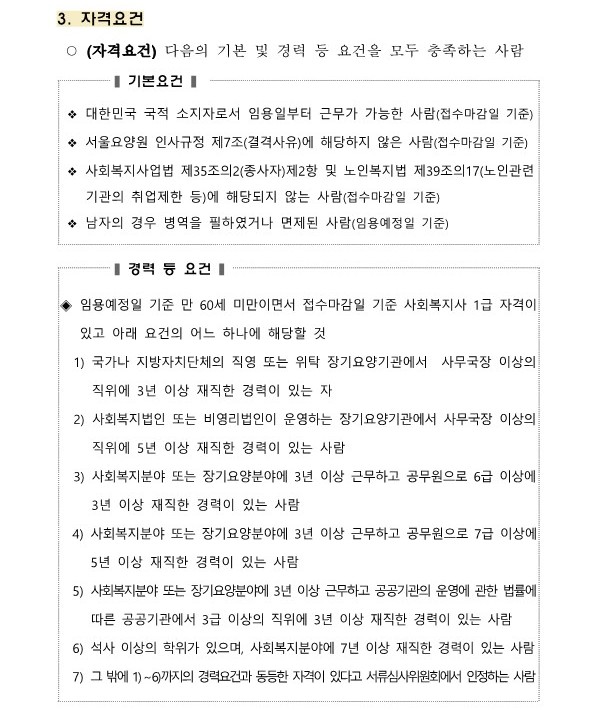 사무국장 채용공고_2.jpg 이미지입니다.