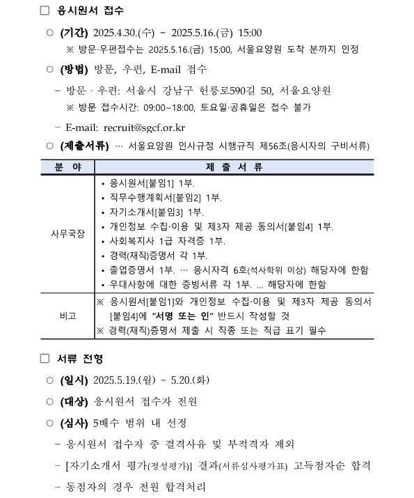사무국장 채용공고_5.jpg 이미지입니다.