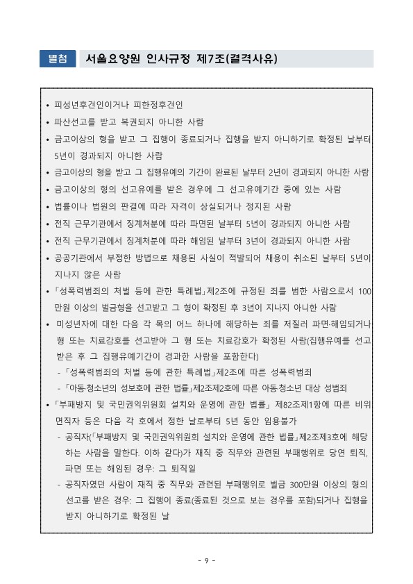 사무국장 채용공고_9.jpg 이미지입니다.