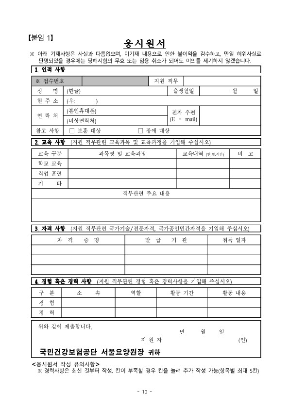 사무국장 채용공고_10.jpg 이미지입니다.