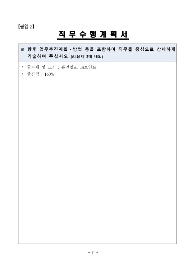 사무국장 채용공고_11.jpg 이미지입니다.