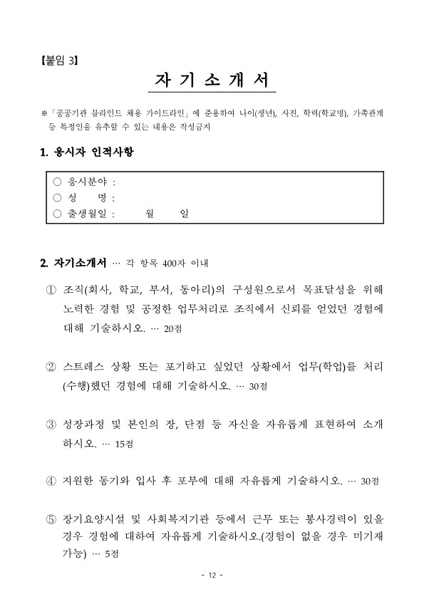 사무국장 채용공고_12.jpg 이미지입니다.