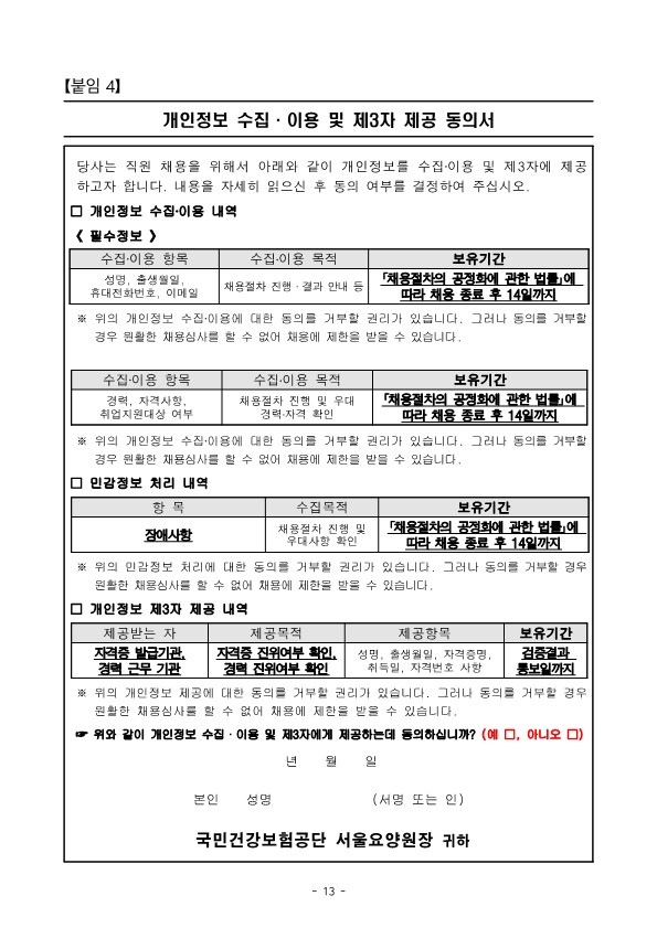 사무국장 채용공고_13.jpg 이미지입니다.