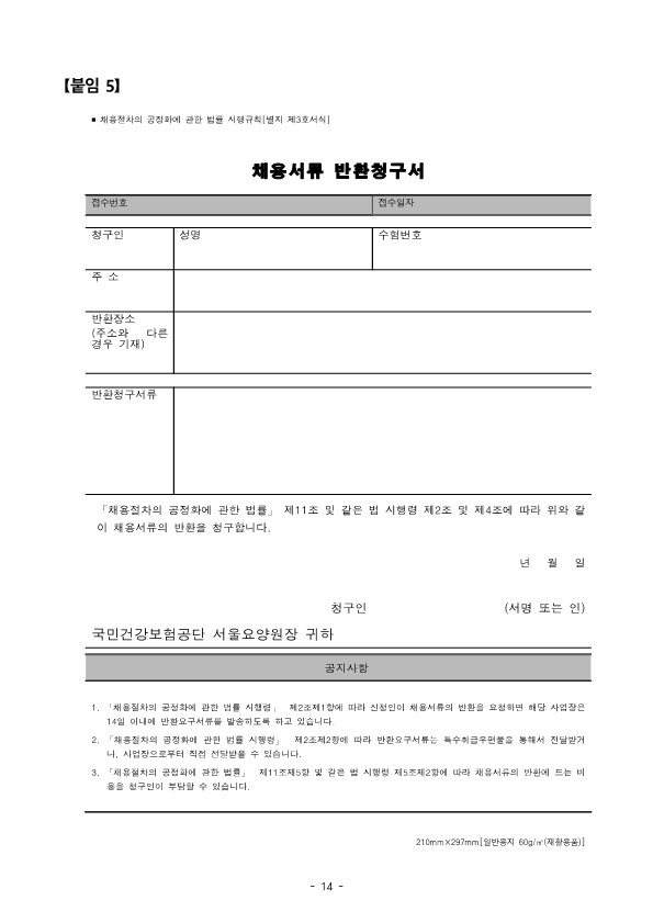 사무국장 채용공고_14.jpg 이미지입니다.