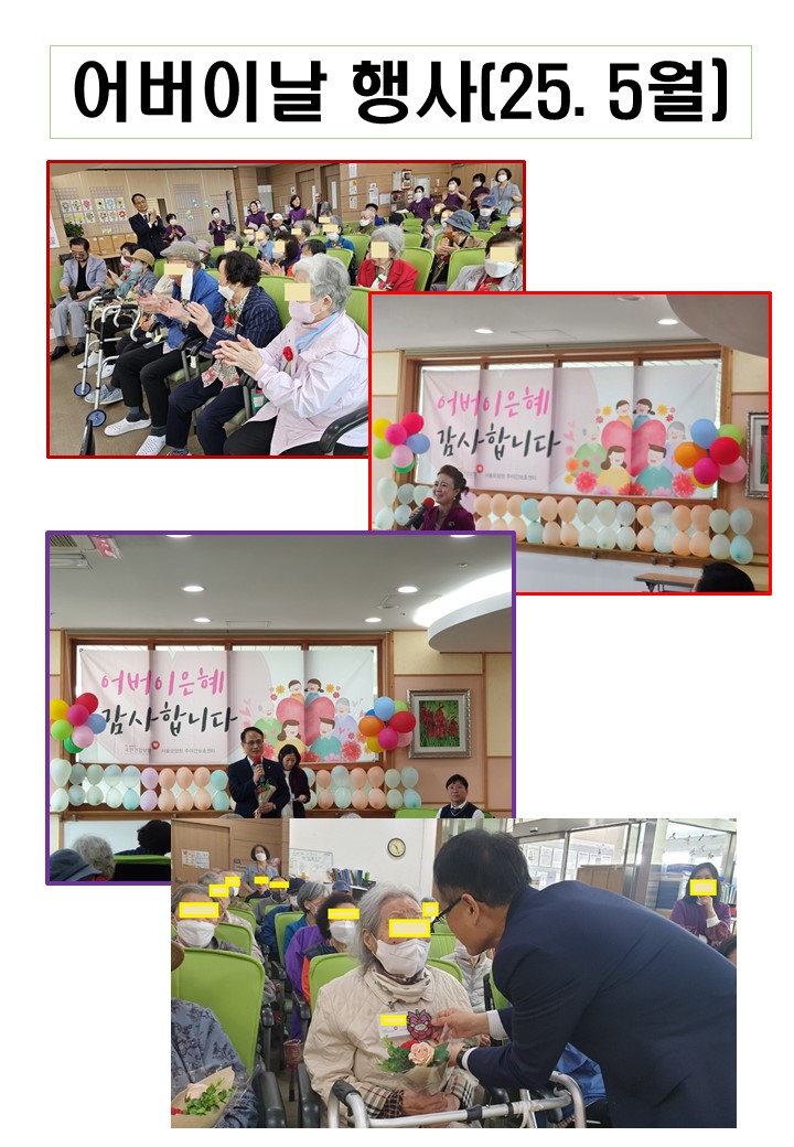 홈페이지 게시용 어버이날 행사 5월.jpg 이미지입니다.