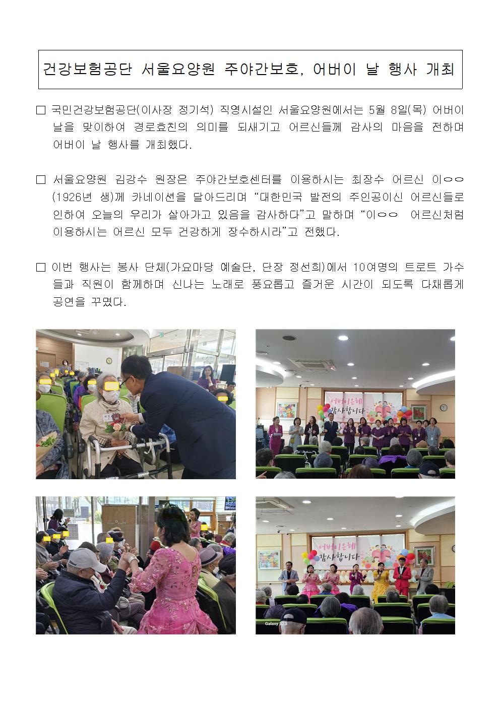 보도자료(어버이날).jpg 이미지입니다.