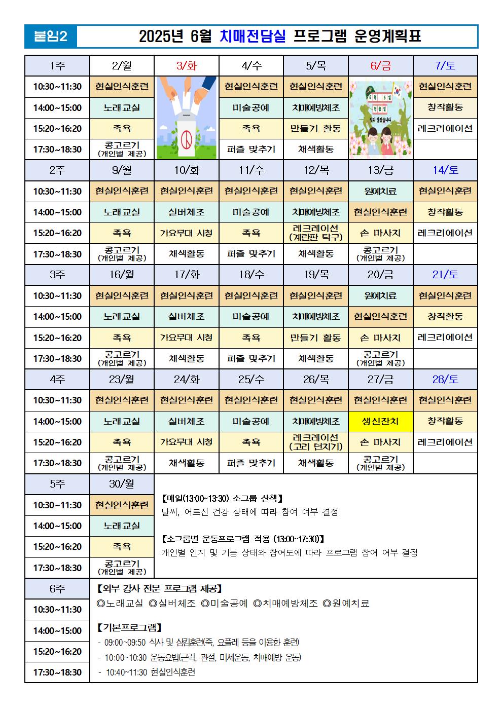 2025년 06월 프로그램 계획표 -치매전담실001.jpg 이미지입니다.