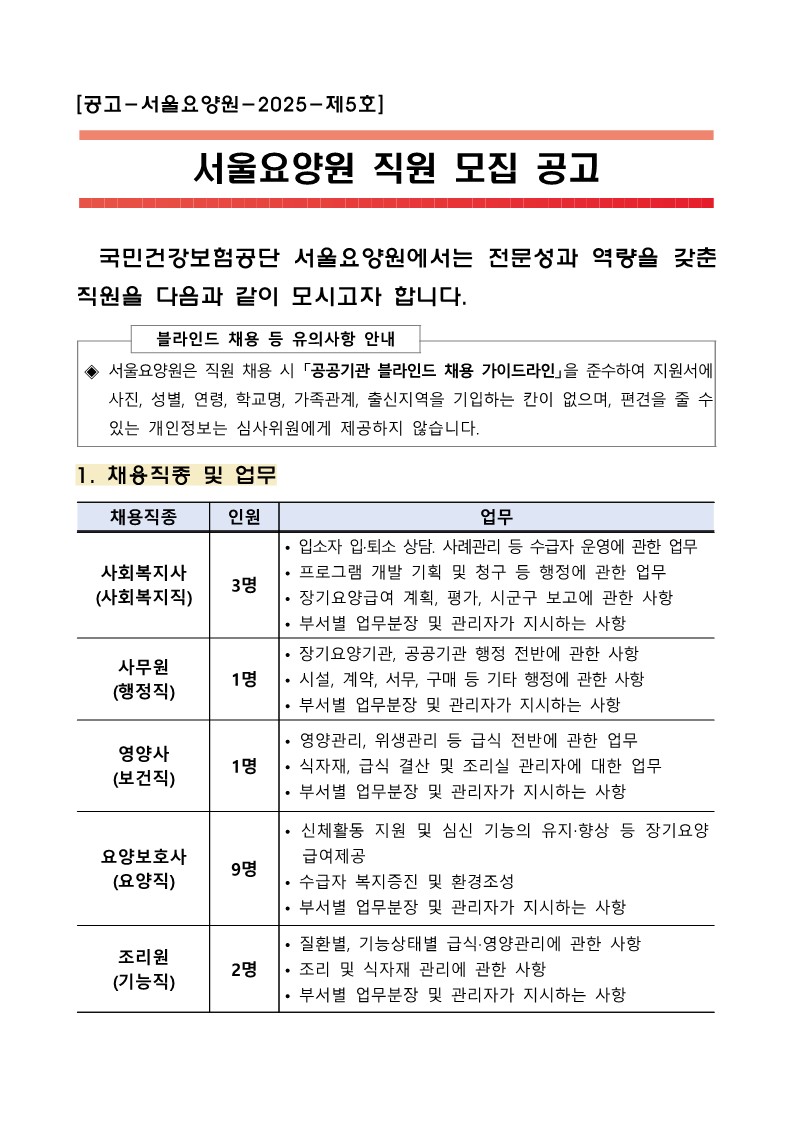 직원 채용공고_2v_1.jpg 이미지입니다.