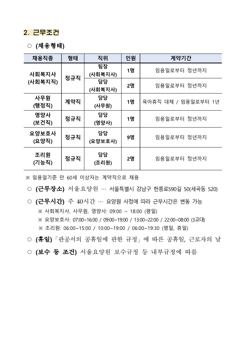 직원 채용공고_2v_2.jpg 이미지입니다.