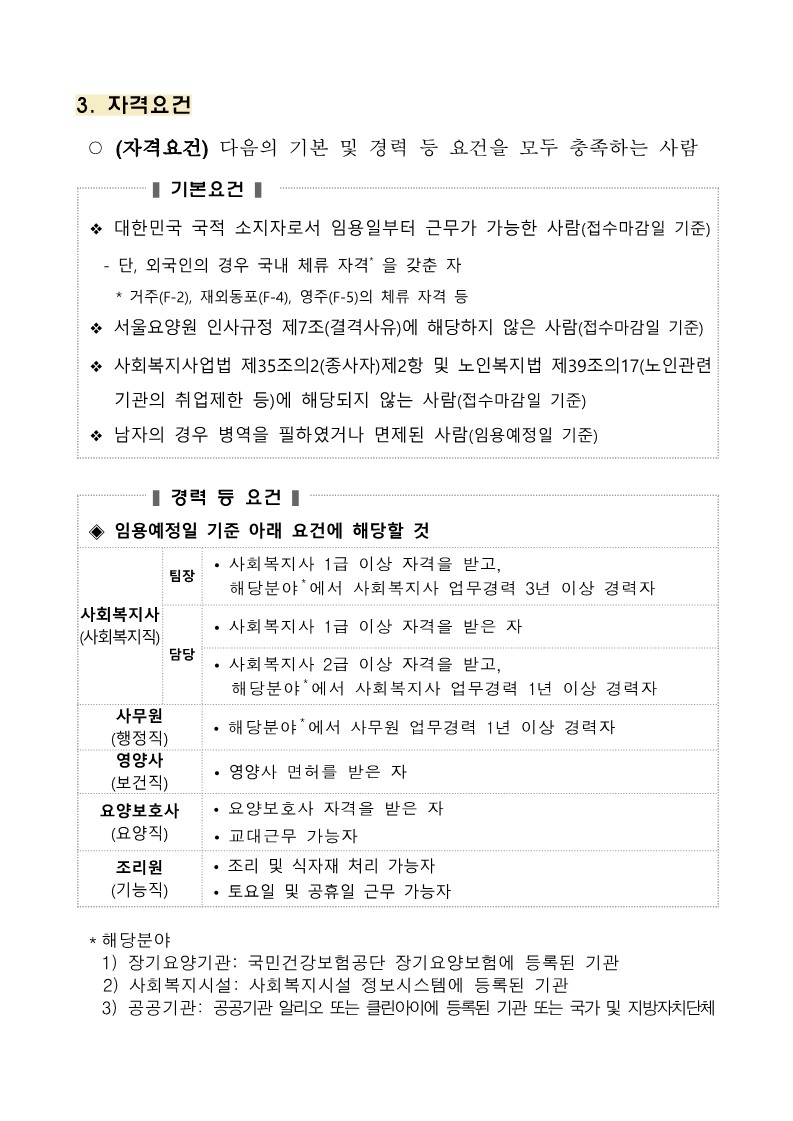 직원 채용공고_2v_3.jpg 이미지입니다.