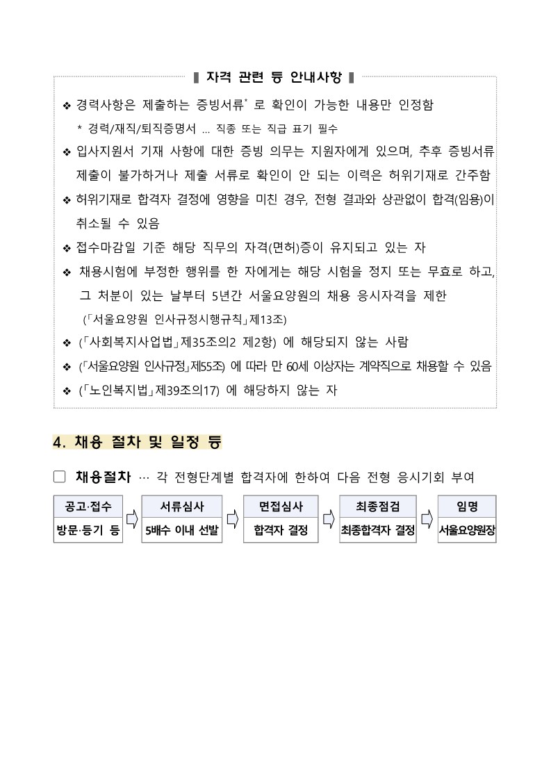 직원 채용공고_2v_4.jpg 이미지입니다.