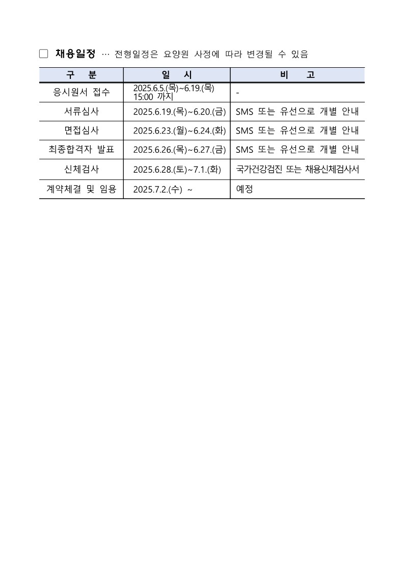 직원 채용공고_2v_5.jpg 이미지입니다.