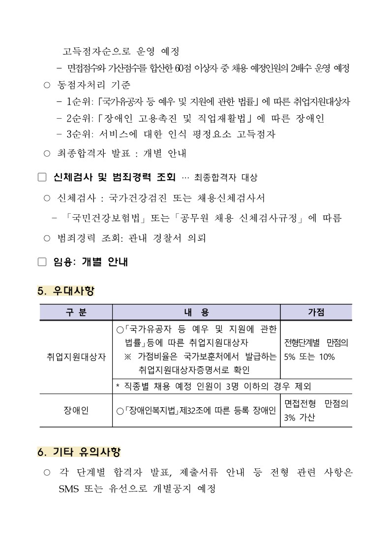 직원 채용공고_2v_8.jpg 이미지입니다.