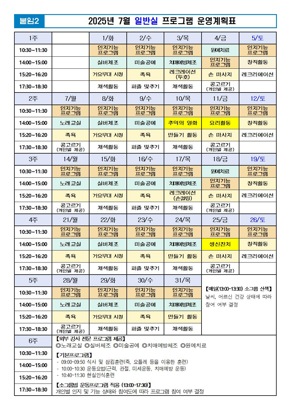 2025년 07월 프로그램 계획표 -일반실001.jpg 이미지입니다.