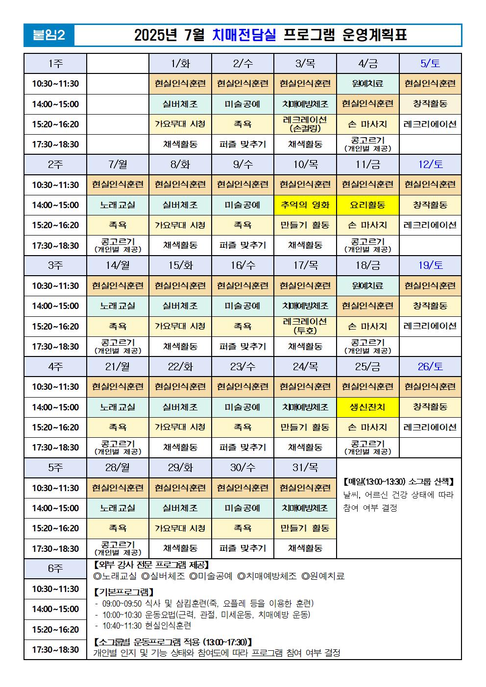 2025년 07월 프로그램 계획표 -치매전담실001.jpg 이미지입니다.