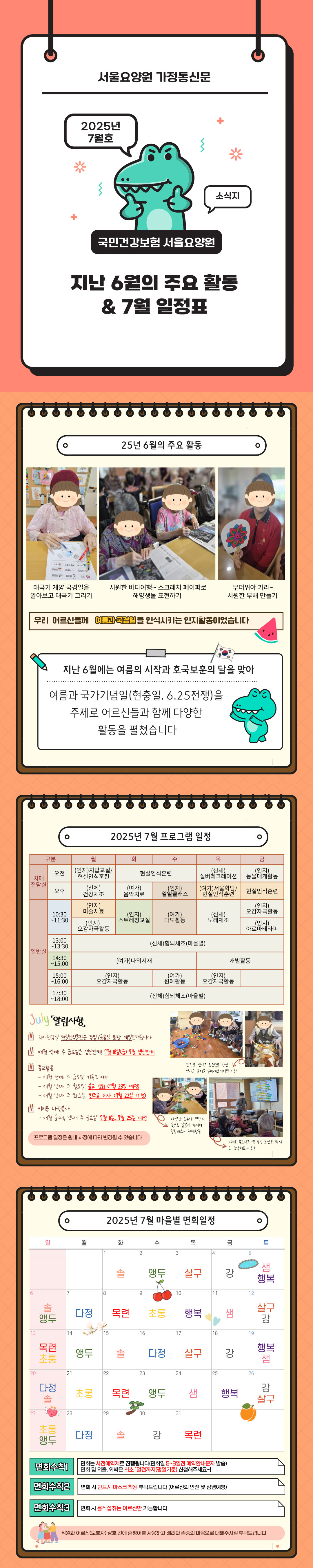 2025년-7월-가정통신문 (1).jpg 이미지입니다.