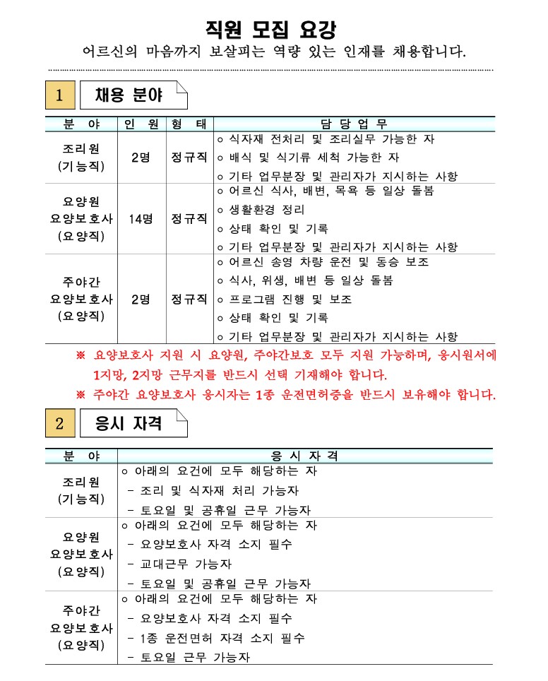 직원 채용 공고 1.jpg 이미지입니다.