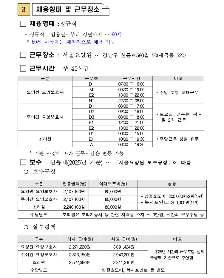 직원 채용 공고 4.jpg 이미지입니다.