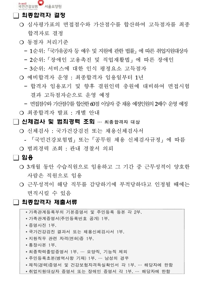 직원 채용 공고 7.jpg 이미지입니다.