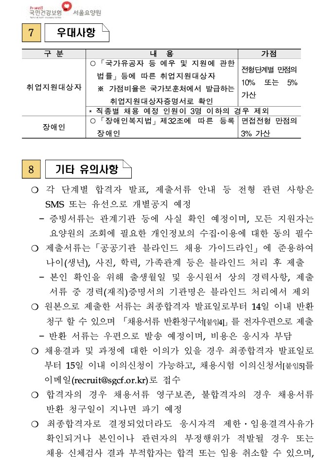 직원 채용 공고 8.jpg 이미지입니다.
