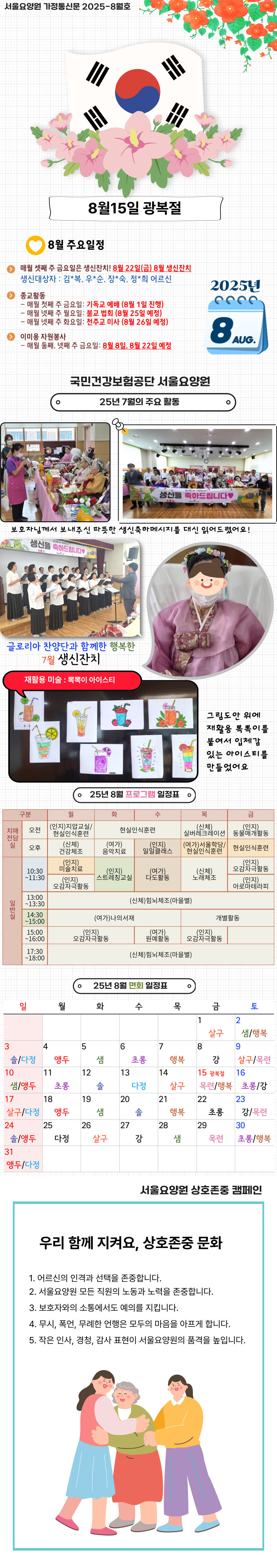 2025년-8월-가정통신문_게시용.jpg 이미지입니다.