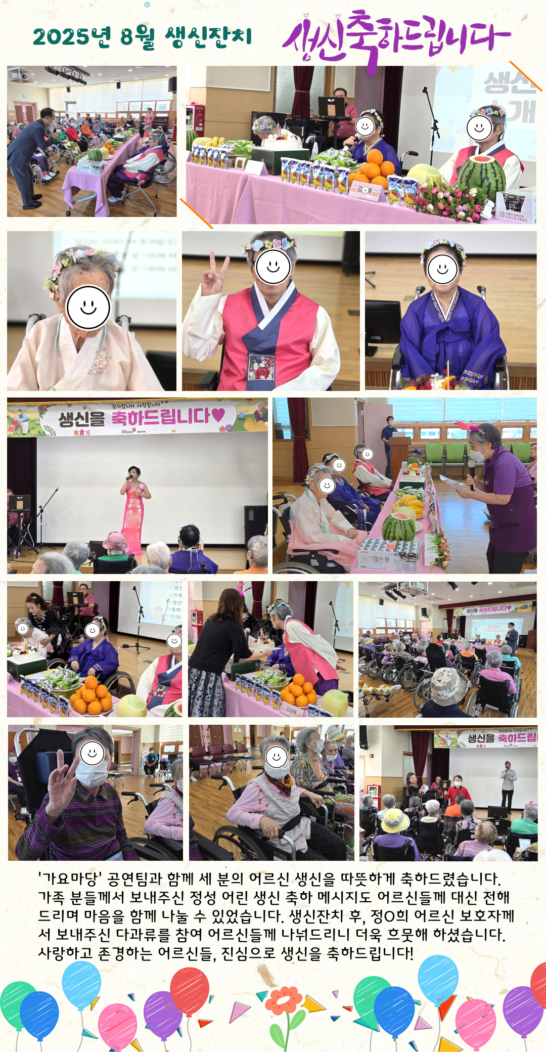 8월생신잔치_게시판.jpg 이미지입니다.