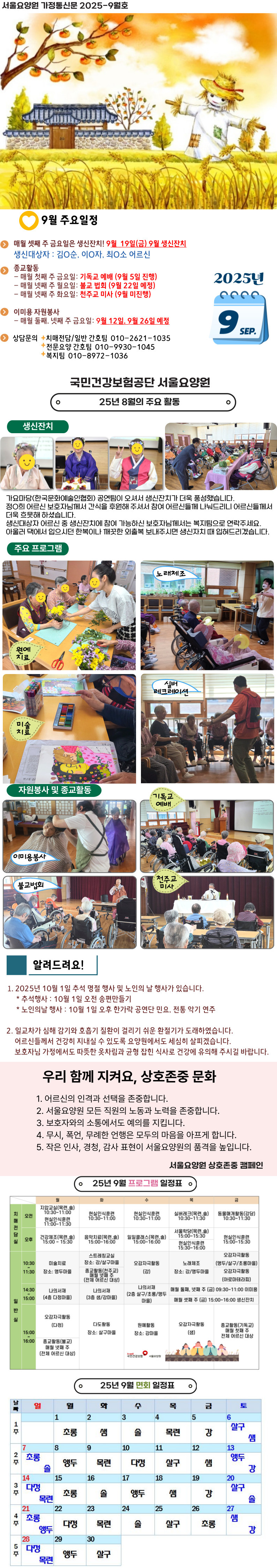 2025년-9월-가정통신문_게시용.jpg 이미지입니다.