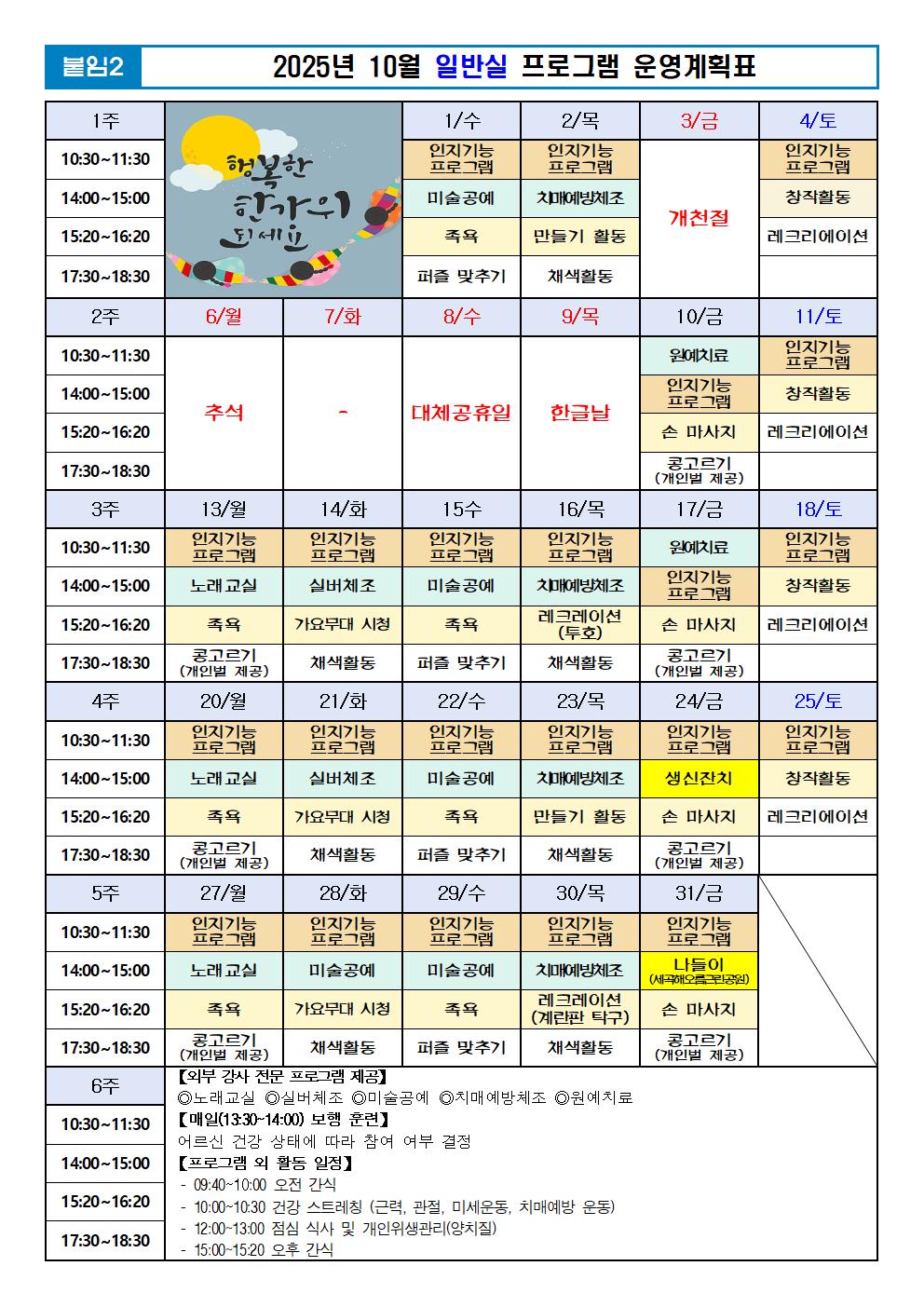 2025년 10월 프로그램 운영계획표 -일반실001.jpg 이미지입니다.