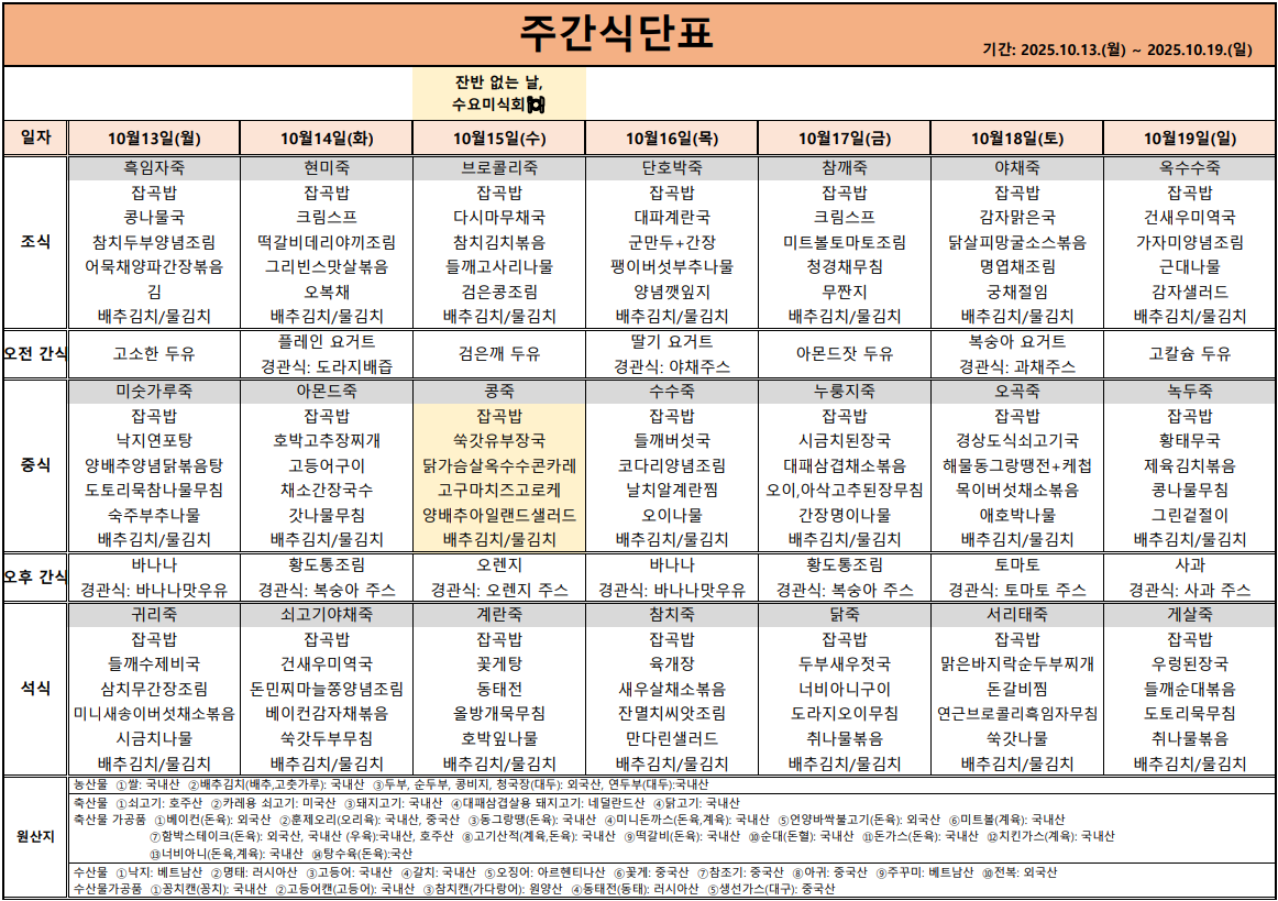 식단표.png 이미지입니다.