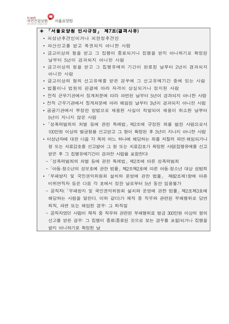 직원 채용공고_3.jpg 이미지입니다.