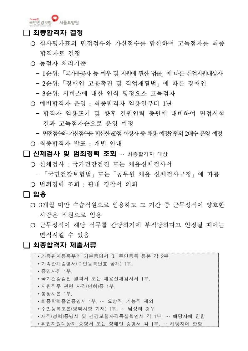 직원 채용공고_7.jpg 이미지입니다.