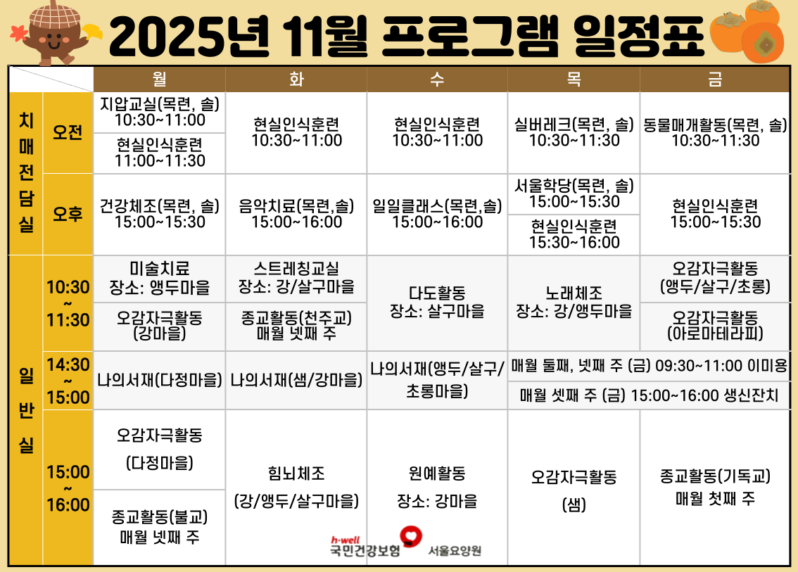 2025년 11월 프로그램 일정표.png 이미지입니다.