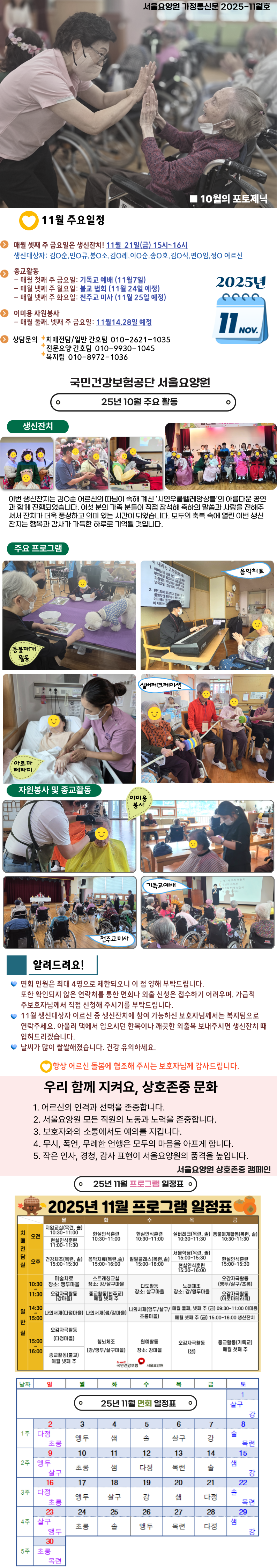 2025년-11월-가정통신문 (1).png 이미지입니다.