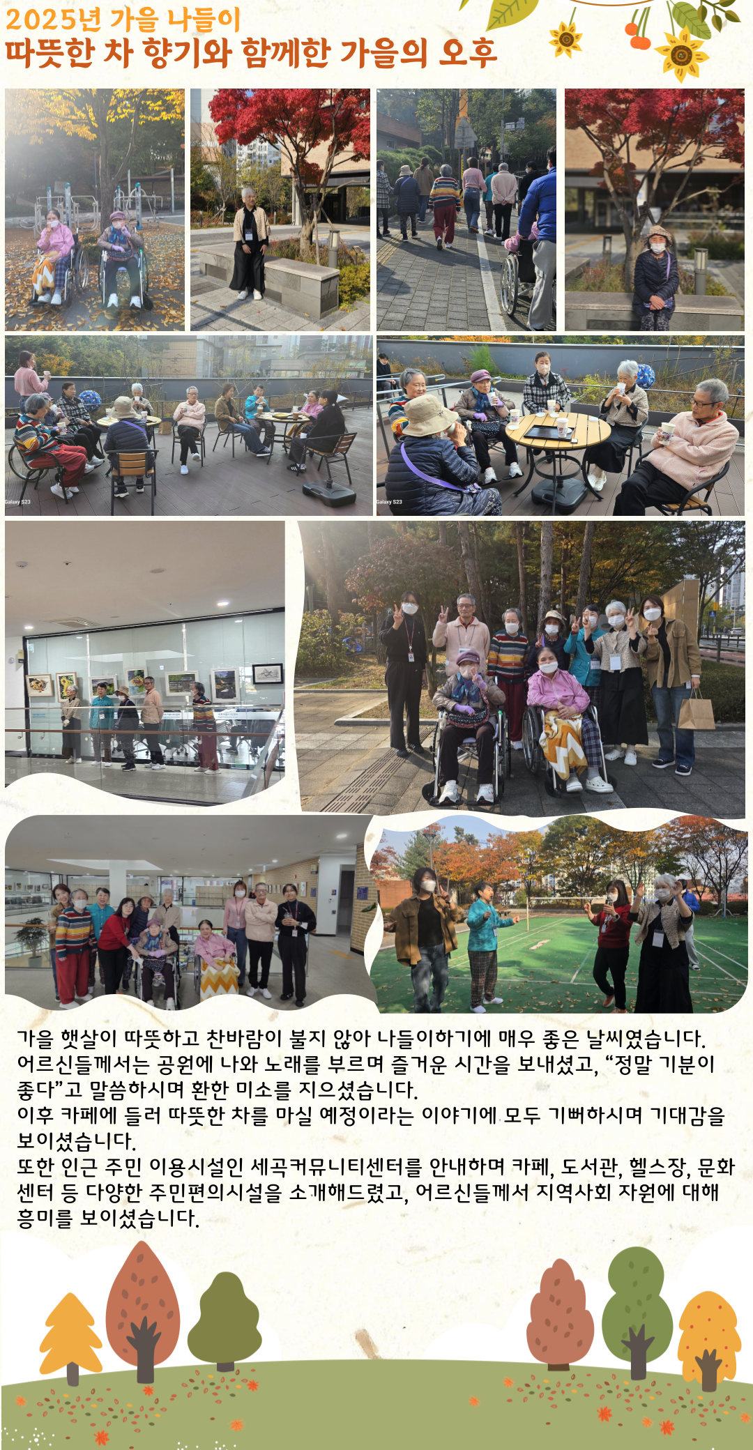 2025년-가을나들이-001 (2).png 이미지입니다.