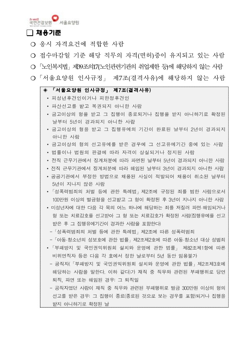 (붙임) 채용공고_일상감사 의견반영_3.jpg 이미지입니다.